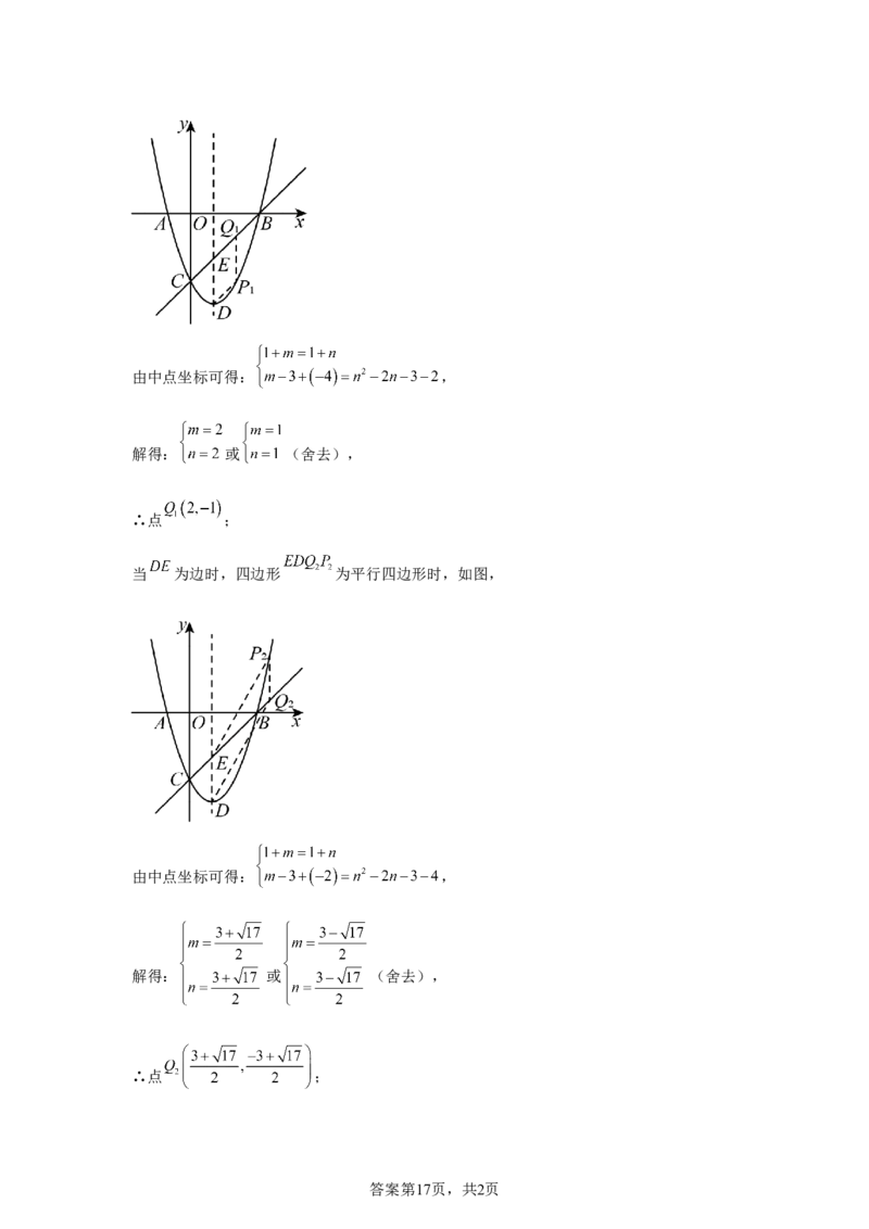 2024-2025学年陕西省西安市碑林区西北工大附中九年级（下）中考二模数学试卷_2026春《初中一遍过》系列_2026《天星教育&bull;一遍过》（9年级下册)）(人教+北师）