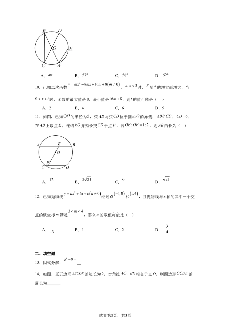 2024-2025学年陕西省西安市碑林区西北工大附中九年级（下）中考二模数学试卷_2026春《初中一遍过》系列_2026《天星教育&bull;一遍过》（9年级下册)）(人教+北师）