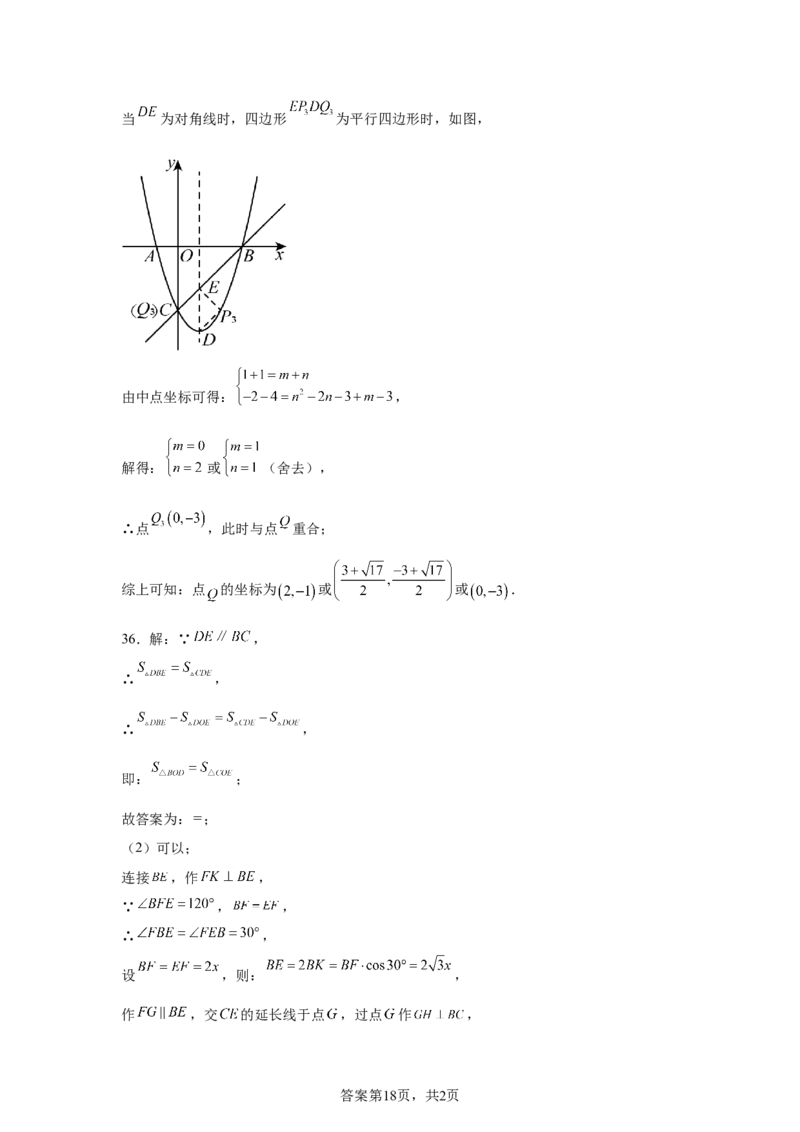2024-2025学年陕西省西安市碑林区西北工大附中九年级（下）中考二模数学试卷_2026春《初中一遍过》系列_2026《天星教育&bull;一遍过》（9年级下册)）(人教+北师）