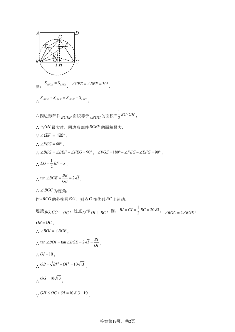 2024-2025学年陕西省西安市碑林区西北工大附中九年级（下）中考二模数学试卷_2026春《初中一遍过》系列_2026《天星教育&bull;一遍过》（9年级下册)）(人教+北师）