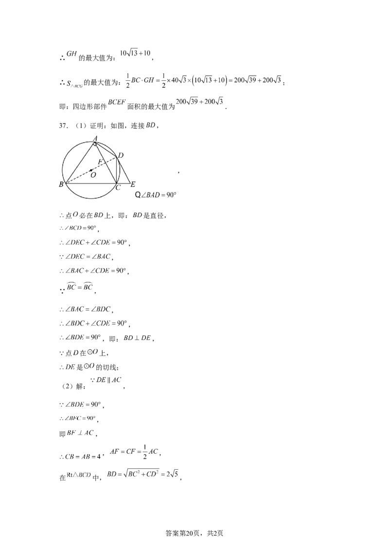 2024-2025学年陕西省西安市碑林区西北工大附中九年级（下）中考二模数学试卷_2026春《初中一遍过》系列_2026《天星教育&bull;一遍过》（9年级下册)）(人教+北师）