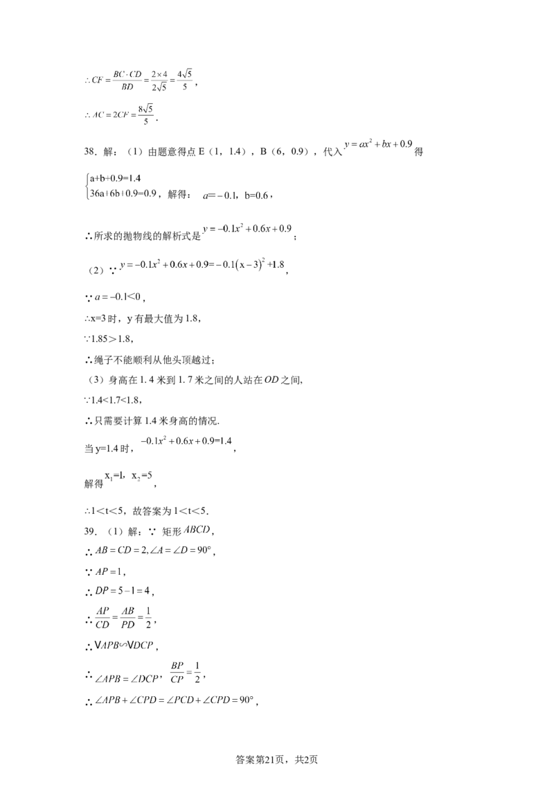 2024-2025学年陕西省西安市碑林区西北工大附中九年级（下）中考二模数学试卷_2026春《初中一遍过》系列_2026《天星教育&bull;一遍过》（9年级下册)）(人教+北师）