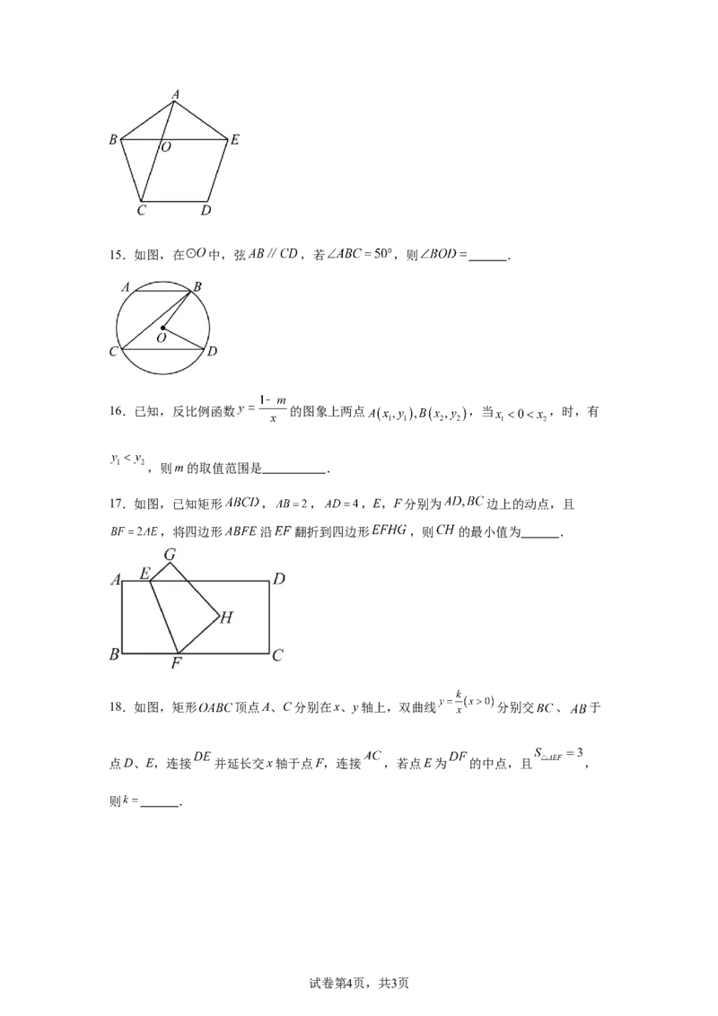 2024-2025学年陕西省西安市碑林区西北工大附中九年级（下）中考二模数学试卷_2026春《初中一遍过》系列_2026《天星教育&bull;一遍过》（9年级下册)）(人教+北师）