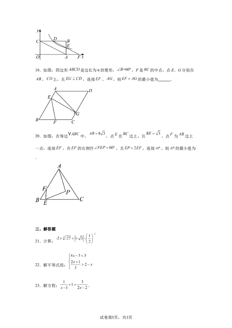 2024-2025学年陕西省西安市碑林区西北工大附中九年级（下）中考二模数学试卷_2026春《初中一遍过》系列_2026《天星教育&bull;一遍过》（9年级下册)）(人教+北师）