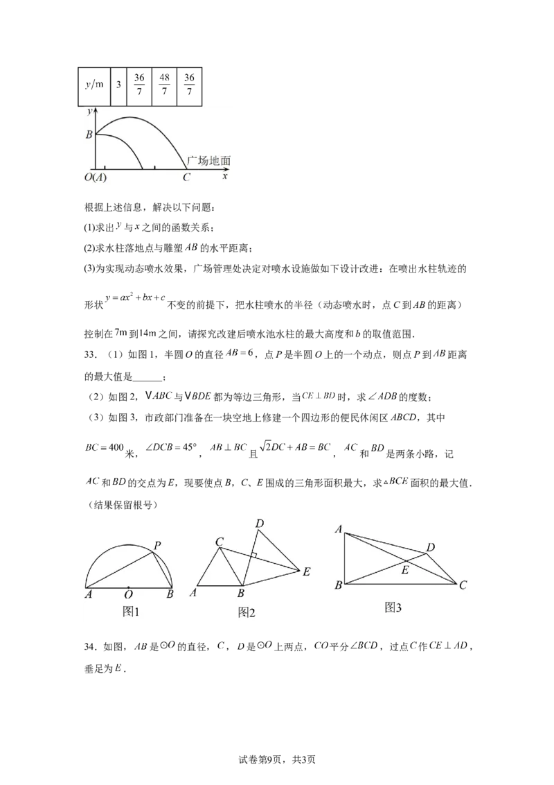 2024-2025学年陕西省西安市碑林区西北工大附中九年级（下）中考二模数学试卷_2026春《初中一遍过》系列_2026《天星教育&bull;一遍过》（9年级下册)）(人教+北师）