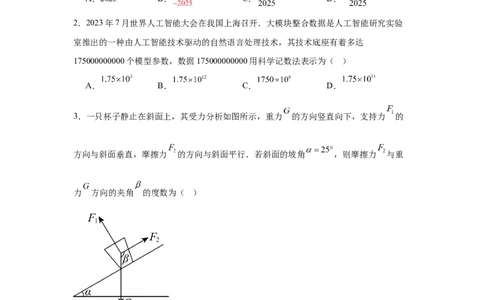 2024-2025学年陕西省西安市碑林区西北工大附中九年级（下）中考二模数学试卷_2026春《初中一遍过》系列_2026《天星教育&bull;一遍过》（9年级下册)）(人教+北师）