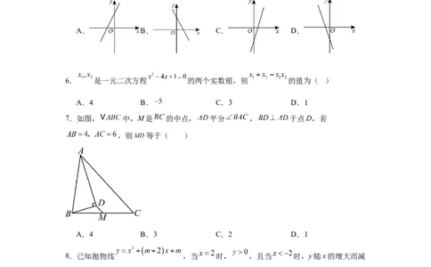 2024-2025学年陕西省西安市碑林区西北工大附中九年级（下）中考二模数学试卷_2026春《初中一遍过》系列_2026《天星教育&bull;一遍过》（9年级下册)）(人教+北师）