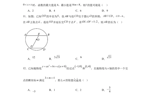 2024-2025学年陕西省西安市碑林区西北工大附中九年级（下）中考二模数学试卷_2026春《初中一遍过》系列_2026《天星教育&bull;一遍过》（9年级下册)）(人教+北师）