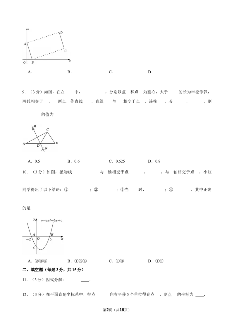 2025年湖北省荆州市中考数学模拟试卷（3月份）_2026春《初中一遍过》系列_2026《天星教育&bull;一遍过》（9年级下册)）(人教+北师）_2025全国各地中考数学模拟试卷