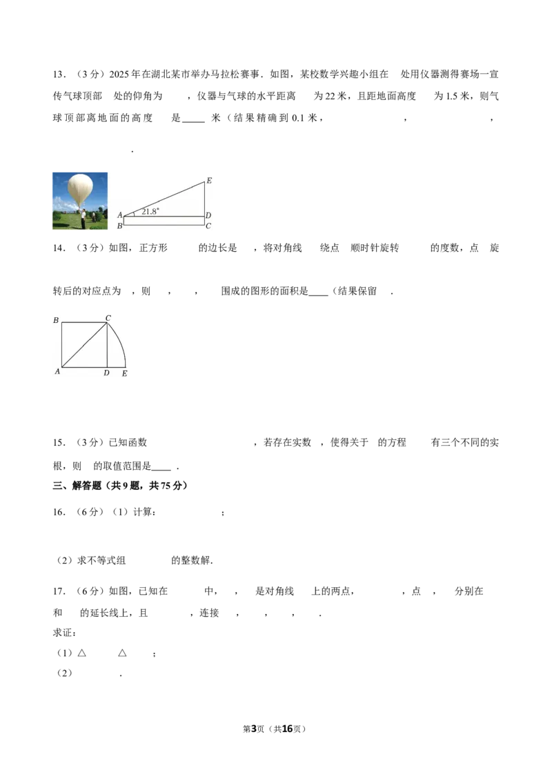 2025年湖北省荆州市中考数学模拟试卷（3月份）_2026春《初中一遍过》系列_2026《天星教育&bull;一遍过》（9年级下册)）(人教+北师）_2025全国各地中考数学模拟试卷