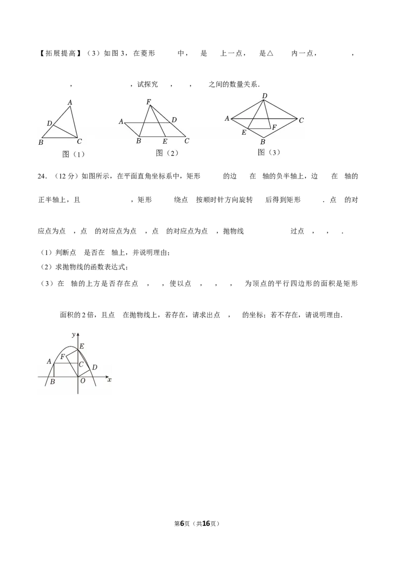 2025年湖北省荆州市中考数学模拟试卷（3月份）_2026春《初中一遍过》系列_2026《天星教育&bull;一遍过》（9年级下册)）(人教+北师）_2025全国各地中考数学模拟试卷
