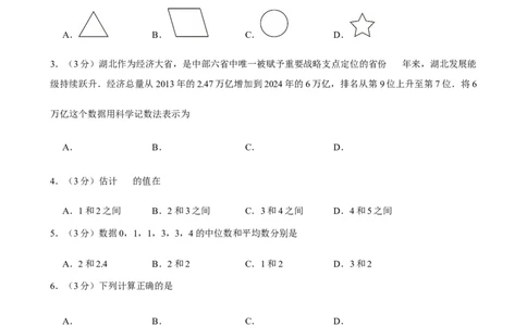 2025年湖北省荆州市中考数学模拟试卷（3月份）_2026春《初中一遍过》系列_2026《天星教育&bull;一遍过》（9年级下册)）(人教+北师）_2025全国各地中考数学模拟试卷