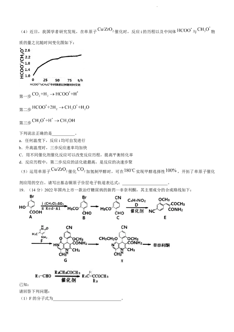 辽宁省东北育才学校等五校2022-2023年高三上学期期末联考化学试题_05高考化学_高考模拟题_新高考