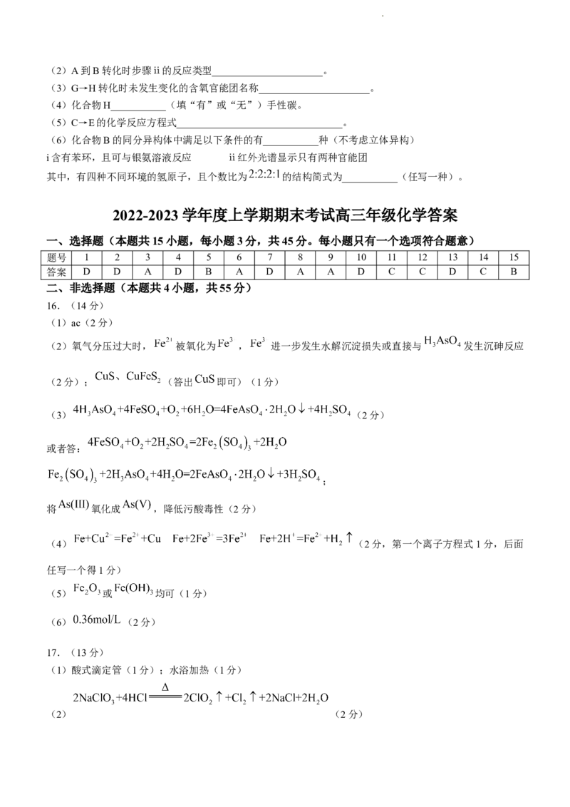 辽宁省东北育才学校等五校2022-2023年高三上学期期末联考化学试题_05高考化学_高考模拟题_新高考