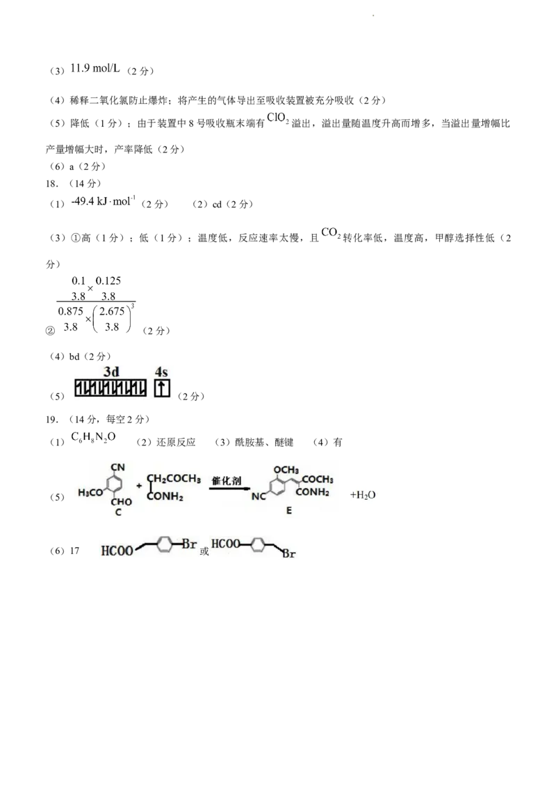 辽宁省东北育才学校等五校2022-2023年高三上学期期末联考化学试题_05高考化学_高考模拟题_新高考