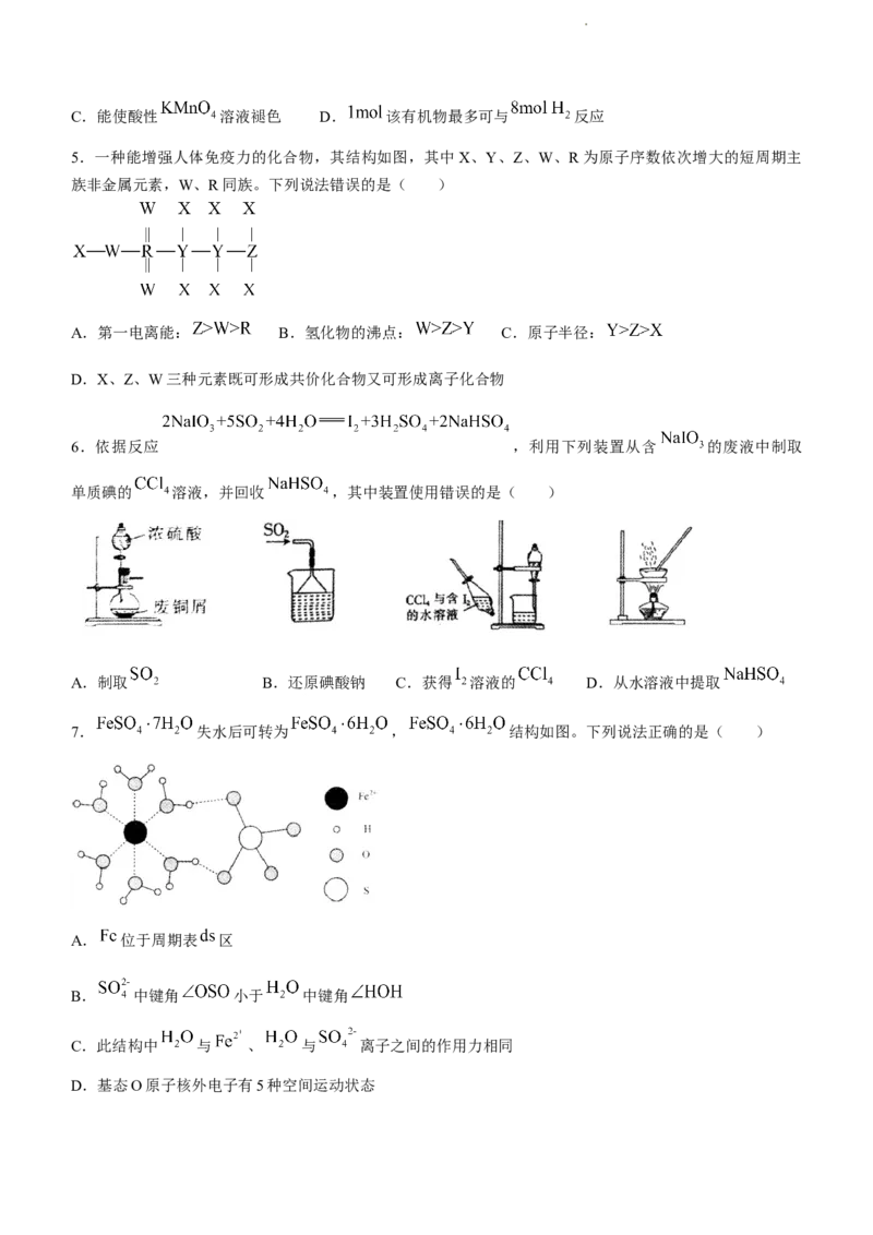 辽宁省东北育才学校等五校2022-2023年高三上学期期末联考化学试题_05高考化学_高考模拟题_新高考