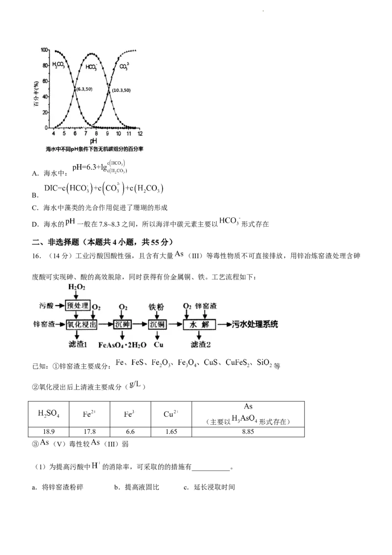 辽宁省东北育才学校等五校2022-2023年高三上学期期末联考化学试题_05高考化学_高考模拟题_新高考