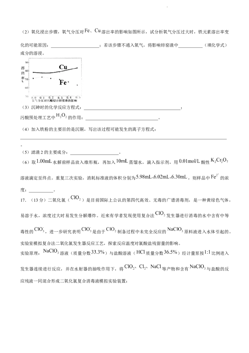 辽宁省东北育才学校等五校2022-2023年高三上学期期末联考化学试题_05高考化学_高考模拟题_新高考