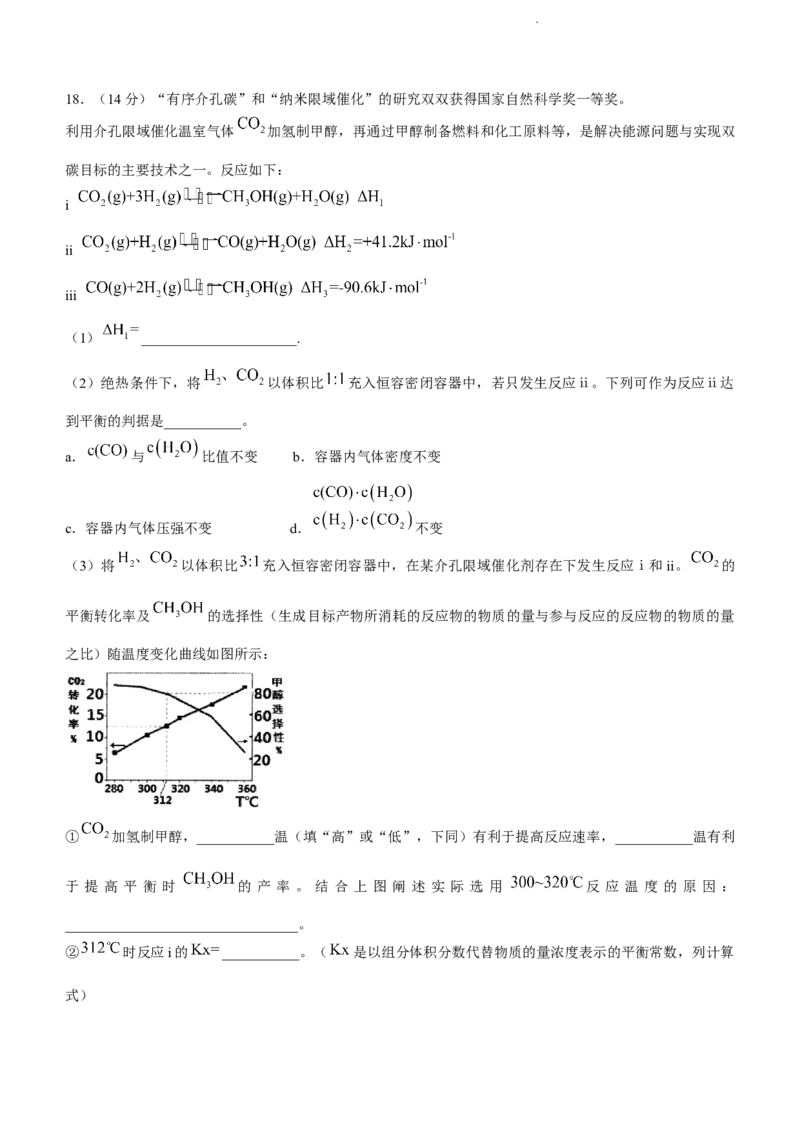 辽宁省东北育才学校等五校2022-2023年高三上学期期末联考化学试题_05高考化学_高考模拟题_新高考