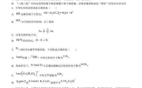 辽宁省东北育才学校等五校2022-2023年高三上学期期末联考化学试题_05高考化学_高考模拟题_新高考