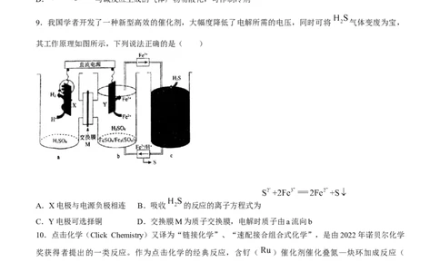 辽宁省东北育才学校等五校2022-2023年高三上学期期末联考化学试题_05高考化学_高考模拟题_新高考