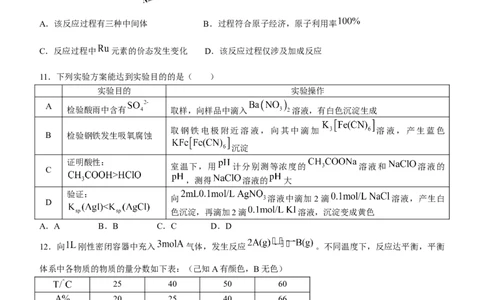 辽宁省东北育才学校等五校2022-2023年高三上学期期末联考化学试题_05高考化学_高考模拟题_新高考