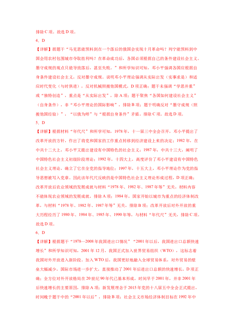 第12课加快改革开放和社会主义现代化建设步伐核心背记与分层作业_新八下历史_00、更新资料3月23日_新版_第三套_第二套_2026春季新版-持续更新中