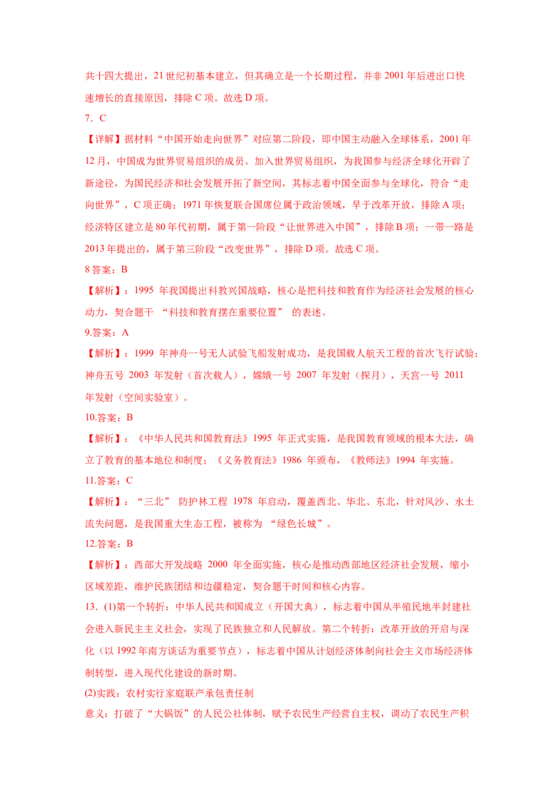 第12课加快改革开放和社会主义现代化建设步伐核心背记与分层作业_新八下历史_00、更新资料3月23日_新版_第三套_第二套_2026春季新版-持续更新中