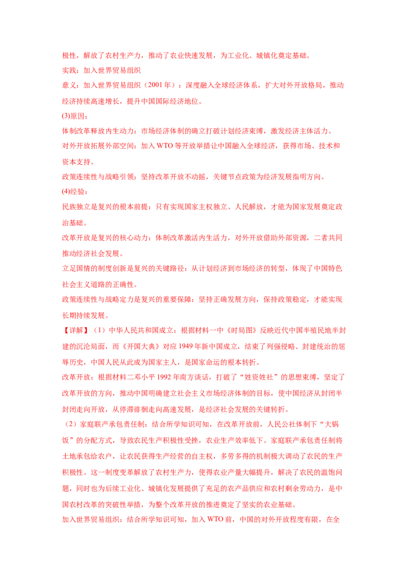 第12课加快改革开放和社会主义现代化建设步伐核心背记与分层作业_新八下历史_00、更新资料3月23日_新版_第三套_第二套_2026春季新版-持续更新中