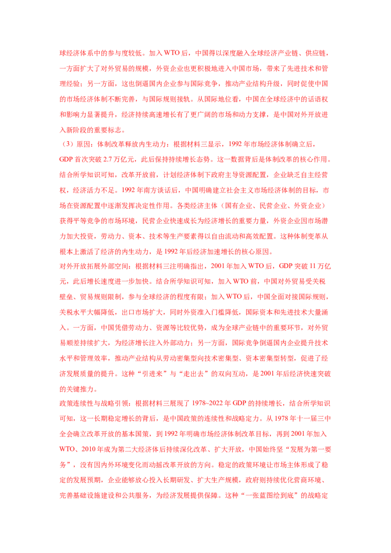 第12课加快改革开放和社会主义现代化建设步伐核心背记与分层作业_新八下历史_00、更新资料3月23日_新版_第三套_第二套_2026春季新版-持续更新中