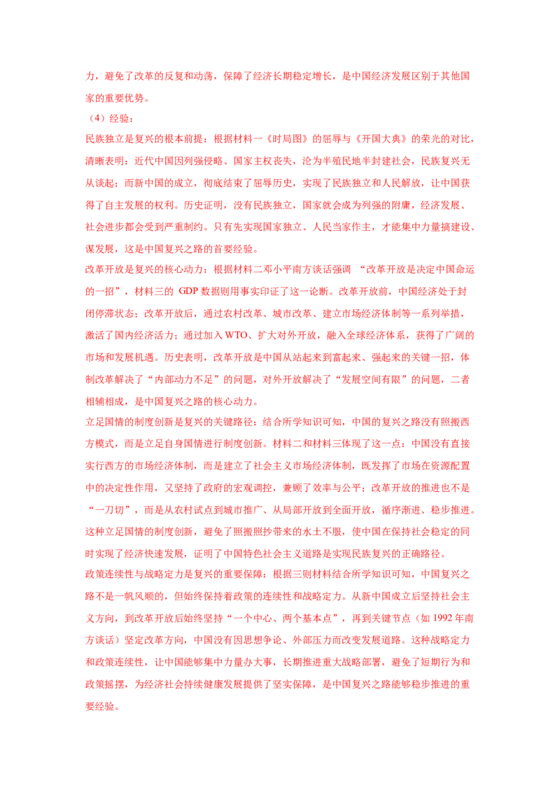 第12课加快改革开放和社会主义现代化建设步伐核心背记与分层作业_新八下历史_00、更新资料3月23日_新版_第三套_第二套_2026春季新版-持续更新中