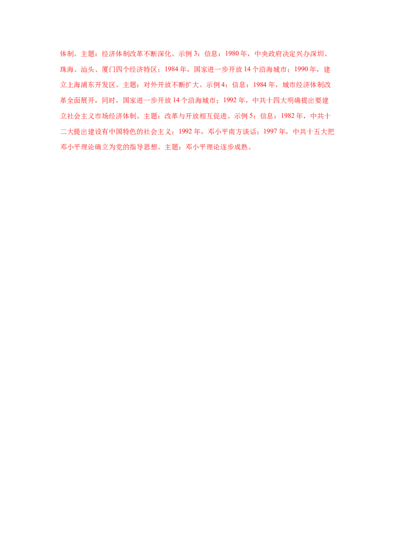 第12课加快改革开放和社会主义现代化建设步伐核心背记与分层作业_新八下历史_00、更新资料3月23日_新版_第三套_第二套_2026春季新版-持续更新中