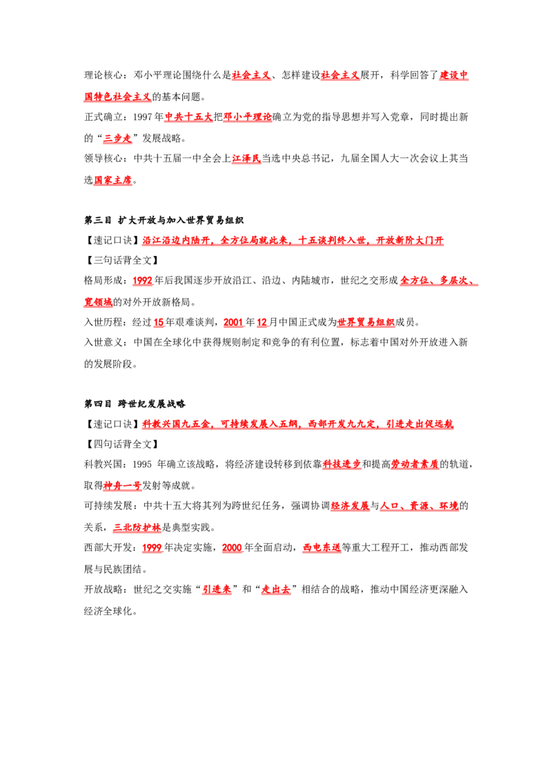 第12课加快改革开放和社会主义现代化建设步伐核心背记与分层作业_新八下历史_00、更新资料3月23日_新版_第三套_第二套_2026春季新版-持续更新中