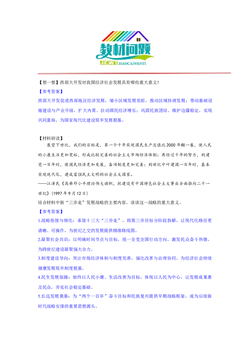 第12课加快改革开放和社会主义现代化建设步伐核心背记与分层作业_新八下历史_00、更新资料3月23日_新版_第三套_第二套_2026春季新版-持续更新中