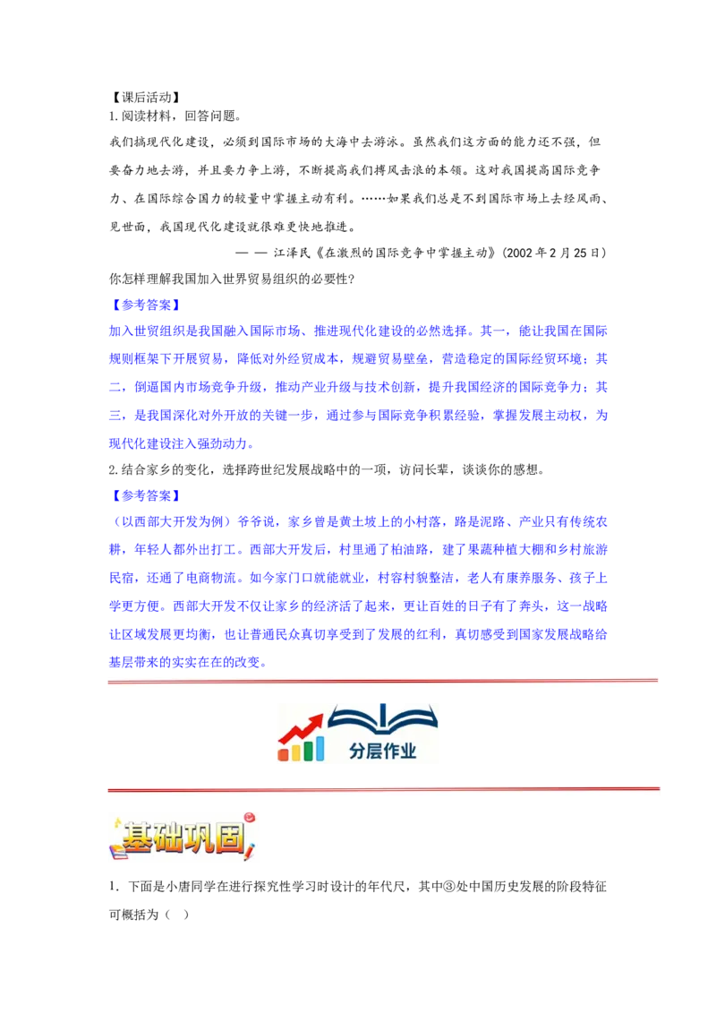 第12课加快改革开放和社会主义现代化建设步伐核心背记与分层作业_新八下历史_00、更新资料3月23日_新版_第三套_第二套_2026春季新版-持续更新中