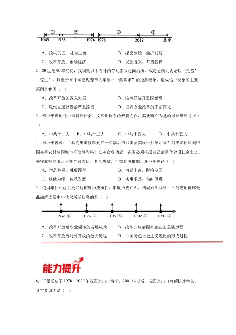 第12课加快改革开放和社会主义现代化建设步伐核心背记与分层作业_新八下历史_00、更新资料3月23日_新版_第三套_第二套_2026春季新版-持续更新中