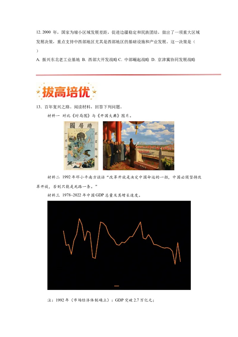 第12课加快改革开放和社会主义现代化建设步伐核心背记与分层作业_新八下历史_00、更新资料3月23日_新版_第三套_第二套_2026春季新版-持续更新中