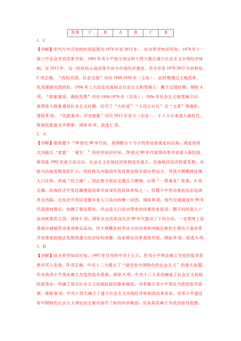 第12课加快改革开放和社会主义现代化建设步伐核心背记与分层作业_新八下历史_00、更新资料3月23日_新版_第三套_第二套_2026春季新版-持续更新中