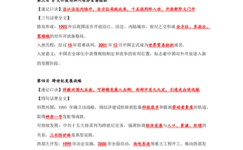 第12课加快改革开放和社会主义现代化建设步伐核心背记与分层作业_新八下历史_00、更新资料3月23日_新版_第三套_第二套_2026春季新版-持续更新中