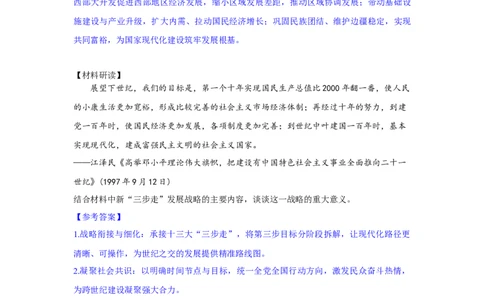 第12课加快改革开放和社会主义现代化建设步伐核心背记与分层作业_新八下历史_00、更新资料3月23日_新版_第三套_第二套_2026春季新版-持续更新中