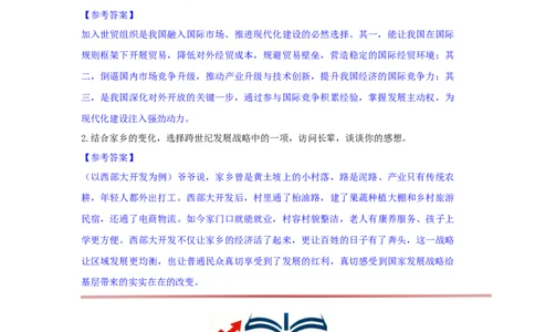 第12课加快改革开放和社会主义现代化建设步伐核心背记与分层作业_新八下历史_00、更新资料3月23日_新版_第三套_第二套_2026春季新版-持续更新中