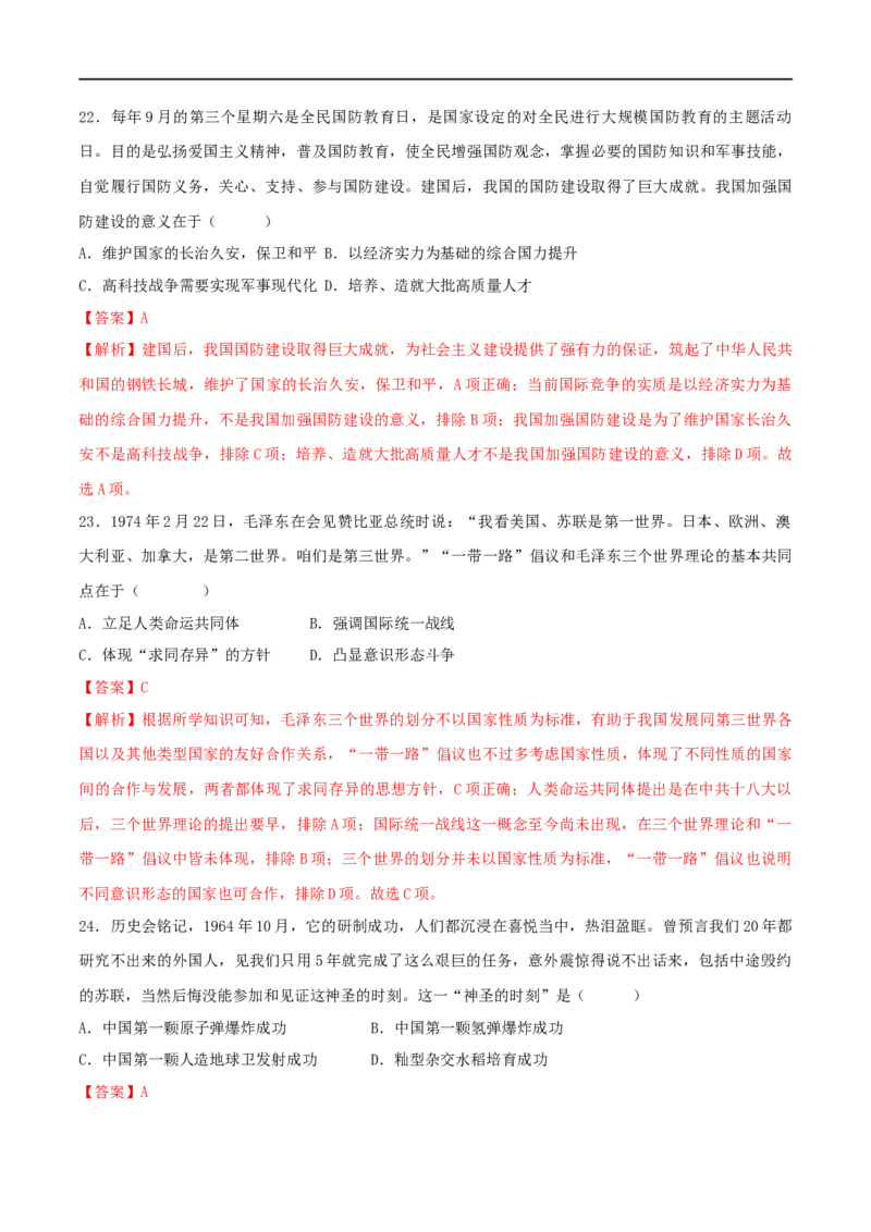 八下期末拔高检测卷04（全解全析）_new_新八下历史_00、更新资料3月23日_新版_第三套_第二套_2026春季新版-持续更新中_10.试题_送旧版历史8下试题和新版课本好多一样仍具有很大参考价值