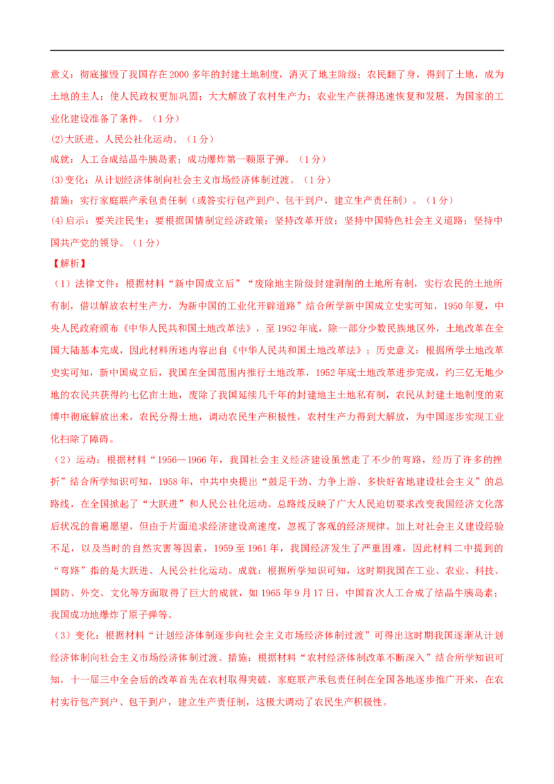 八下期末拔高检测卷04（全解全析）_new_新八下历史_00、更新资料3月23日_新版_第三套_第二套_2026春季新版-持续更新中_10.试题_送旧版历史8下试题和新版课本好多一样仍具有很大参考价值