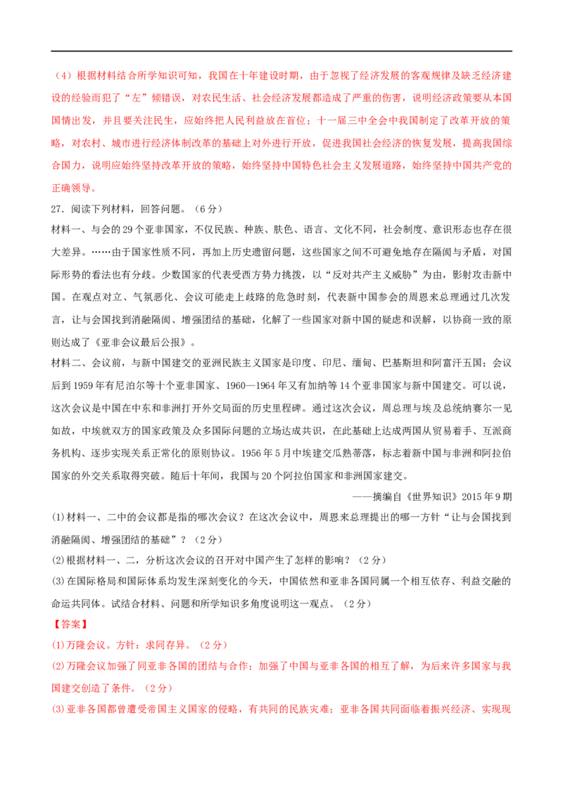 八下期末拔高检测卷04（全解全析）_new_新八下历史_00、更新资料3月23日_新版_第三套_第二套_2026春季新版-持续更新中_10.试题_送旧版历史8下试题和新版课本好多一样仍具有很大参考价值