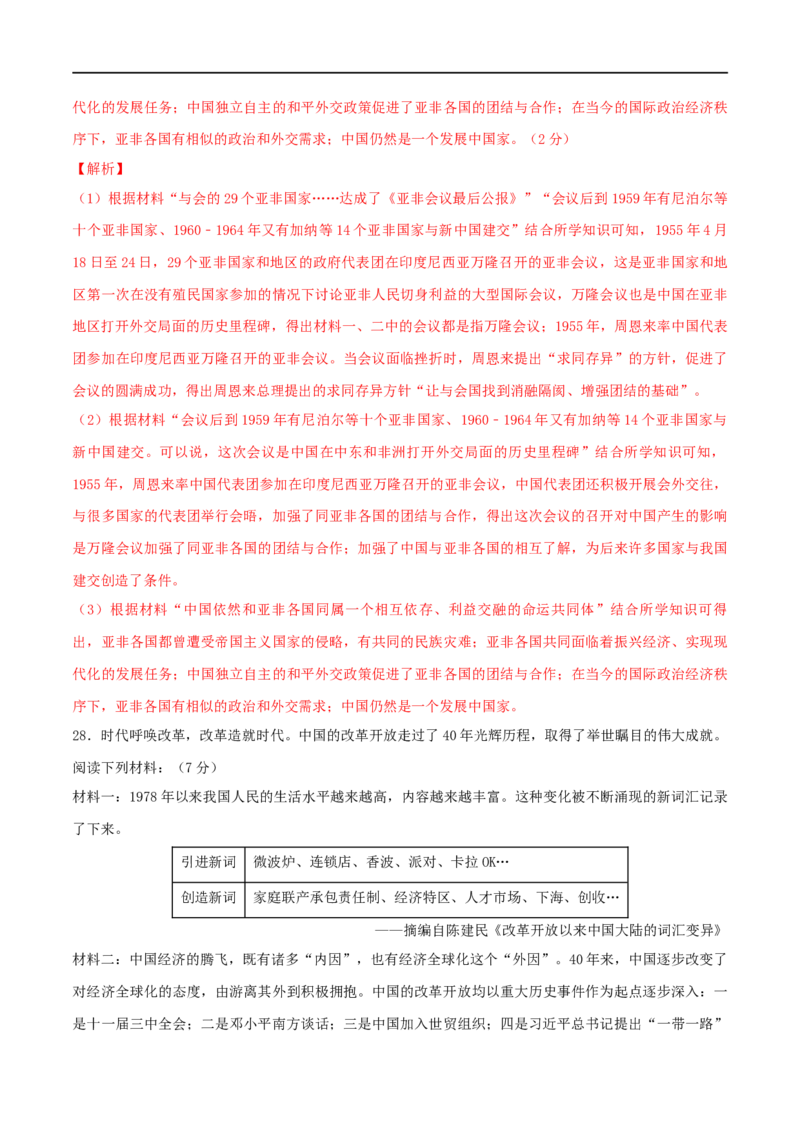 八下期末拔高检测卷04（全解全析）_new_新八下历史_00、更新资料3月23日_新版_第三套_第二套_2026春季新版-持续更新中_10.试题_送旧版历史8下试题和新版课本好多一样仍具有很大参考价值