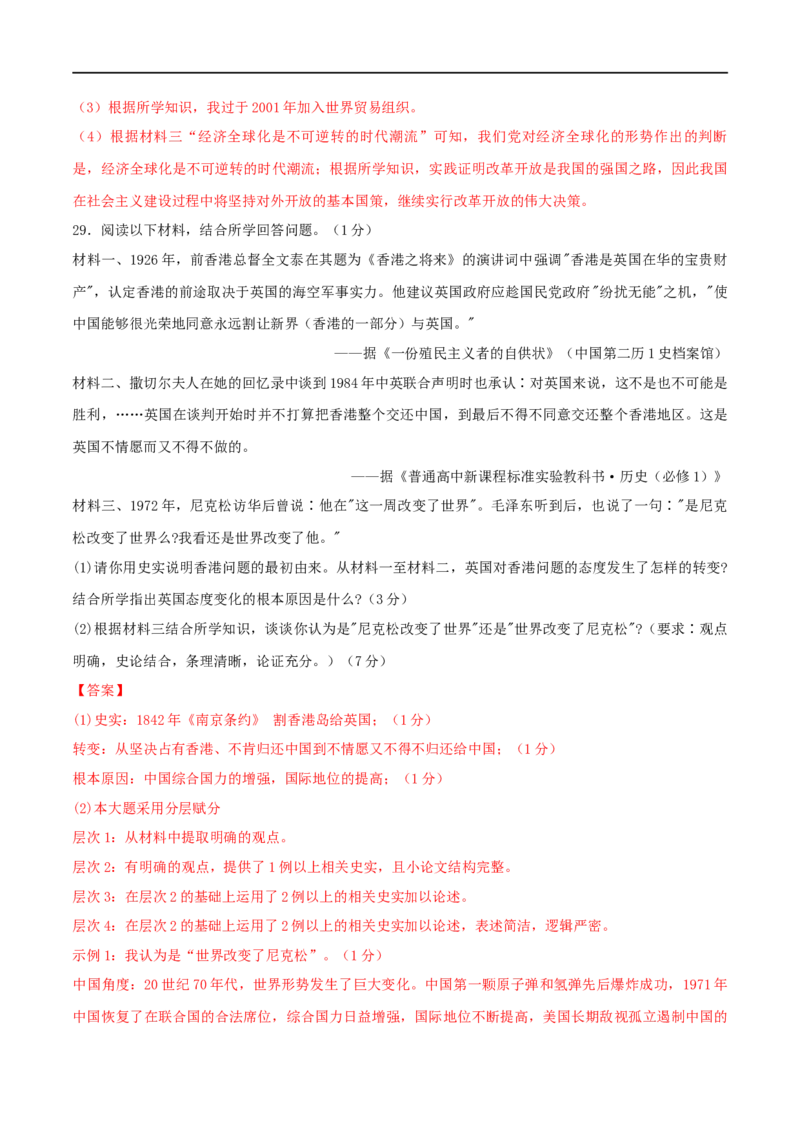 八下期末拔高检测卷04（全解全析）_new_新八下历史_00、更新资料3月23日_新版_第三套_第二套_2026春季新版-持续更新中_10.试题_送旧版历史8下试题和新版课本好多一样仍具有很大参考价值