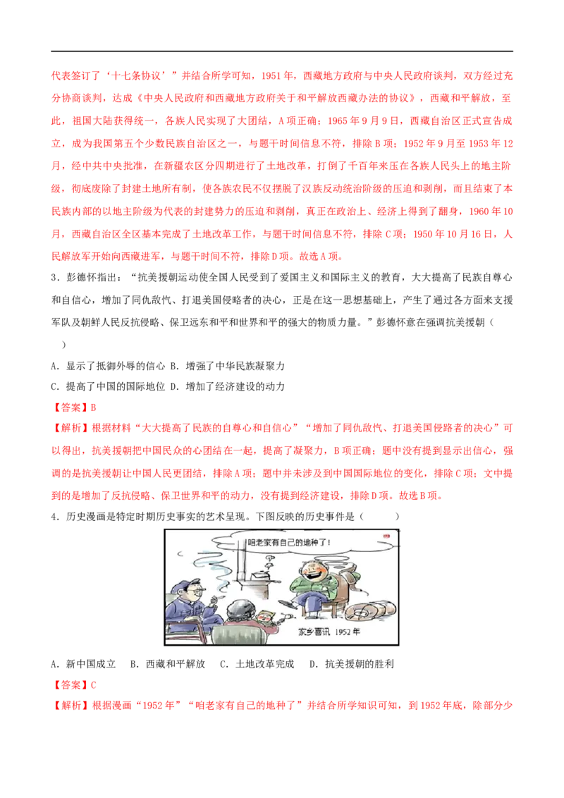 八下期末拔高检测卷04（全解全析）_new_新八下历史_00、更新资料3月23日_新版_第三套_第二套_2026春季新版-持续更新中_10.试题_送旧版历史8下试题和新版课本好多一样仍具有很大参考价值