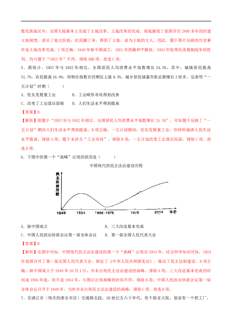 八下期末拔高检测卷04（全解全析）_new_新八下历史_00、更新资料3月23日_新版_第三套_第二套_2026春季新版-持续更新中_10.试题_送旧版历史8下试题和新版课本好多一样仍具有很大参考价值