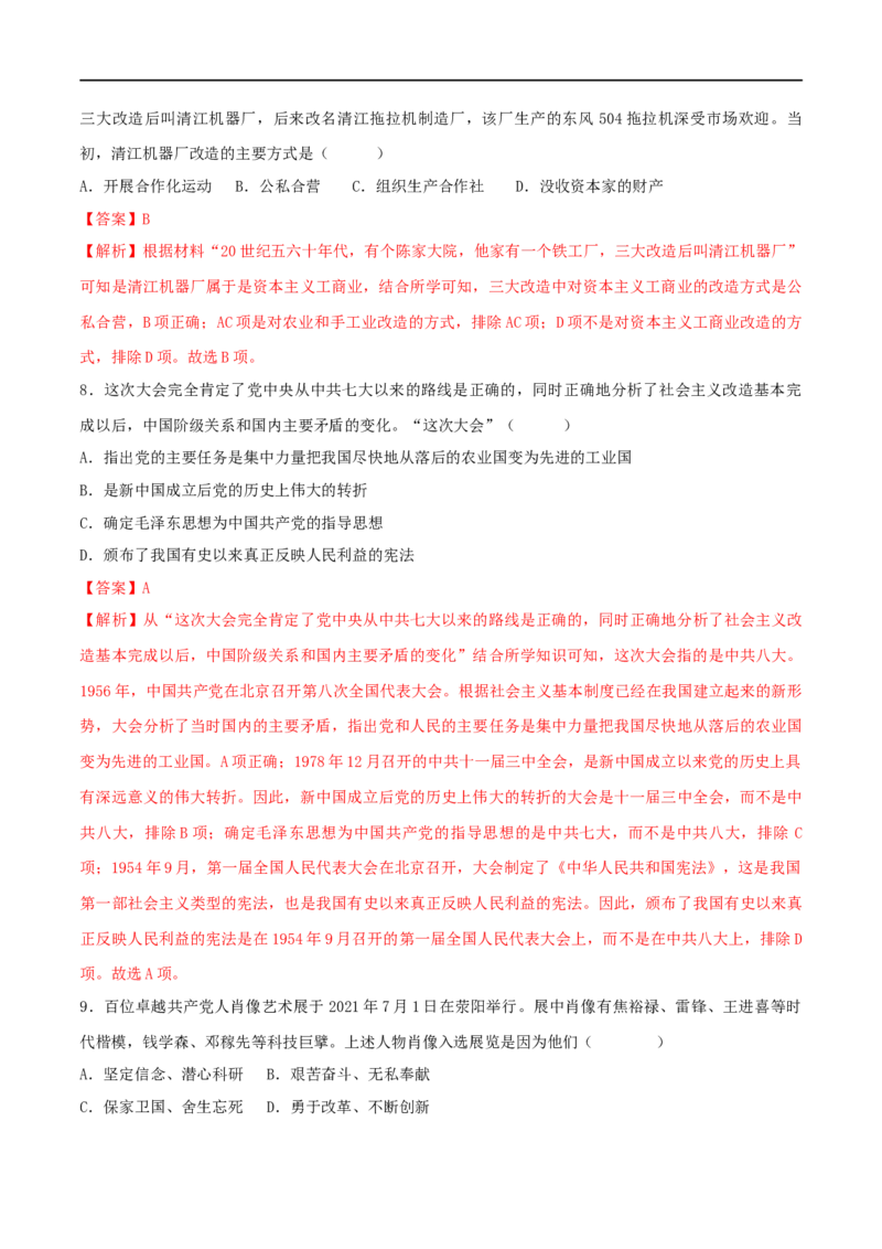 八下期末拔高检测卷04（全解全析）_new_新八下历史_00、更新资料3月23日_新版_第三套_第二套_2026春季新版-持续更新中_10.试题_送旧版历史8下试题和新版课本好多一样仍具有很大参考价值