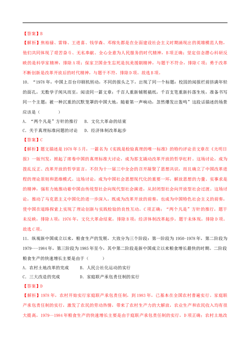八下期末拔高检测卷04（全解全析）_new_新八下历史_00、更新资料3月23日_新版_第三套_第二套_2026春季新版-持续更新中_10.试题_送旧版历史8下试题和新版课本好多一样仍具有很大参考价值